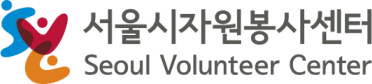 Logo of Seoul Volunteer Center